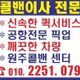 원주퀵콜밴