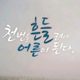 봄타는여자