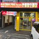 목현동반품마트