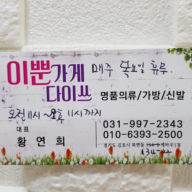 북변동이뿐가게