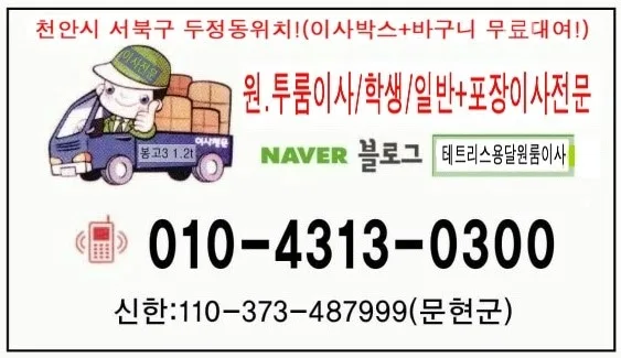 테트리스용달원룸이사
