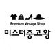 미스터중고왕