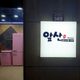 앞산중고가전가구