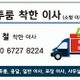 착한이삿짐