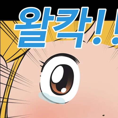 왈칵