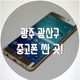 중고폰할인매장