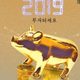 스고이