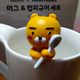 하양노랑초코