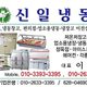 제빙기냉장고출장수리