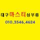 마스터심부름