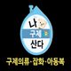 그옷알