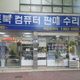 제일컴퓨터