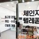체인지텔레콤