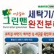 GK그린맨