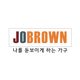 조브라운