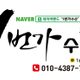 1번가수산