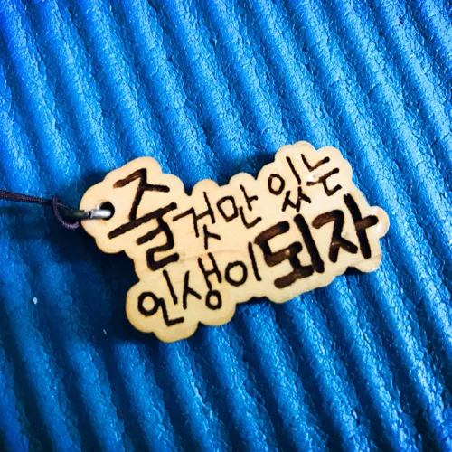 탄이네