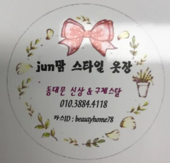 jun맘스타일옷장