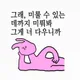 미루지마