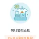 미니멀리스트