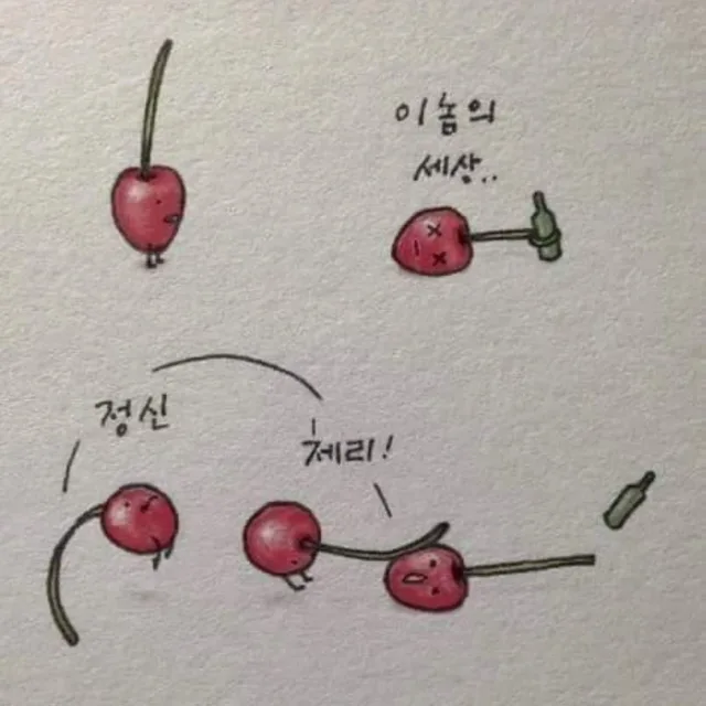 체리