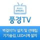 풍경TV