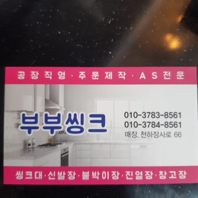 부부씽크입니다