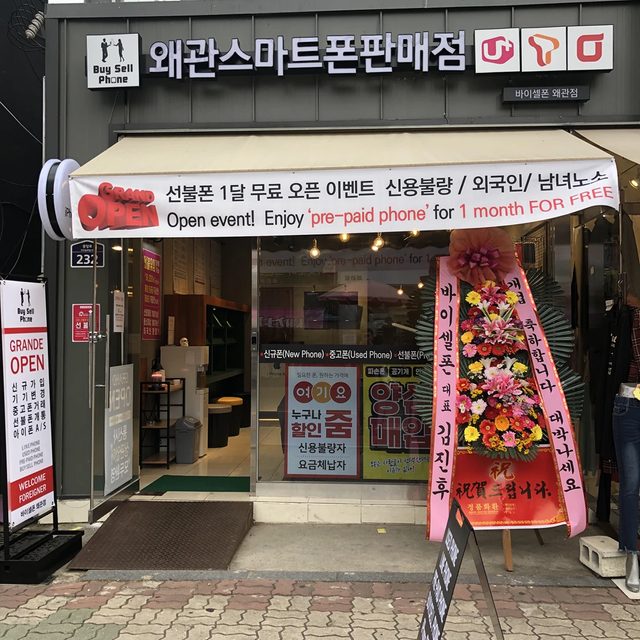 바이셀폰왜관점