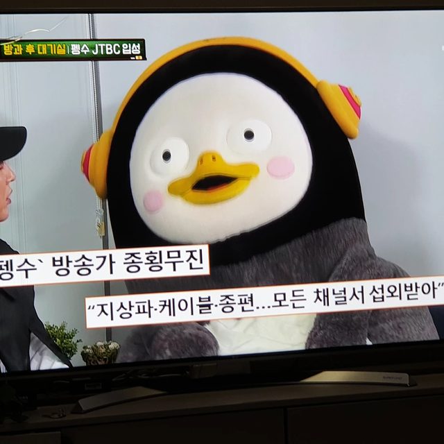 펭수조아