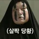살짴당황