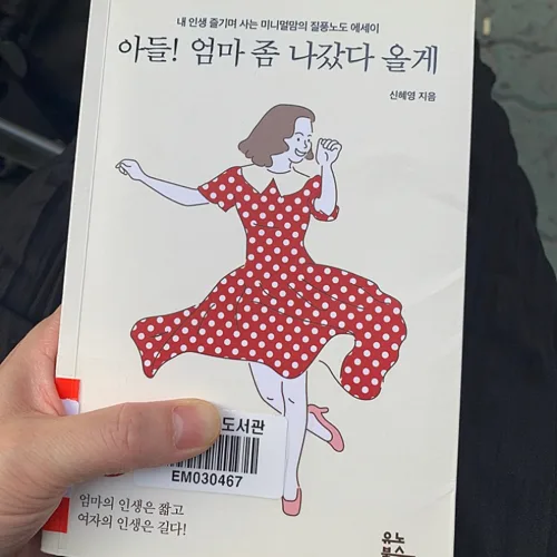 집요정