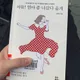 집요정