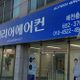 캐리어에어컨예천총판