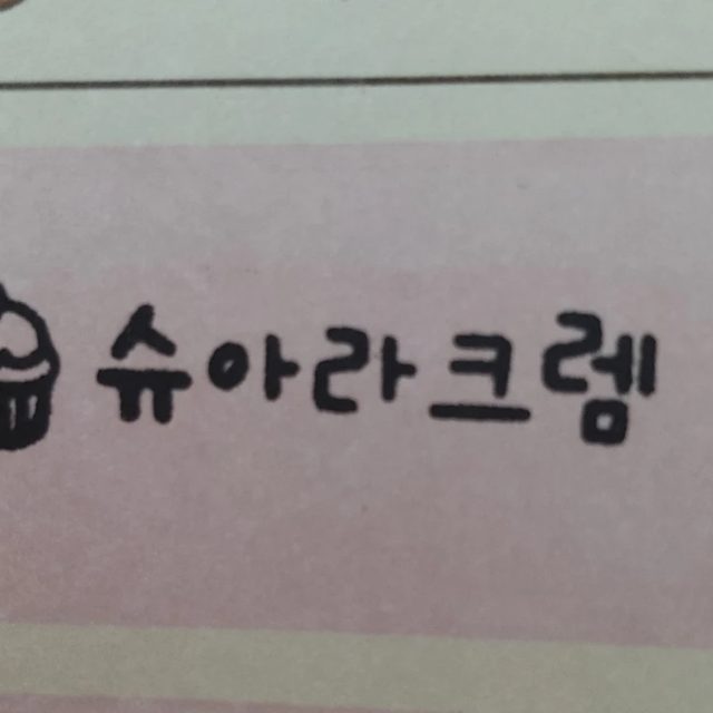 슈아라크렘