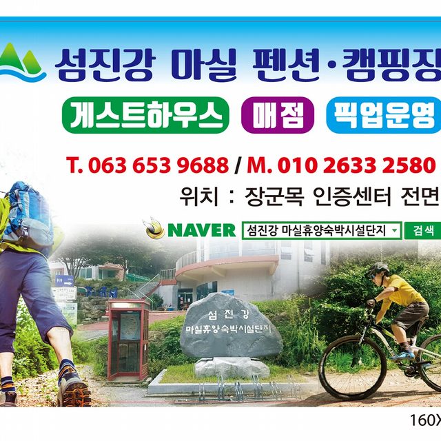 섬진강마실휴양단지