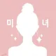 깍쟁이