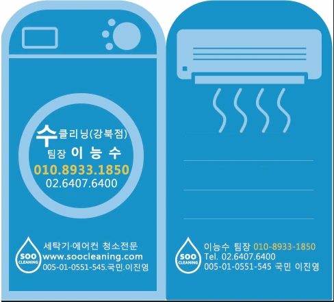 수클리닝