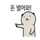 비글비글