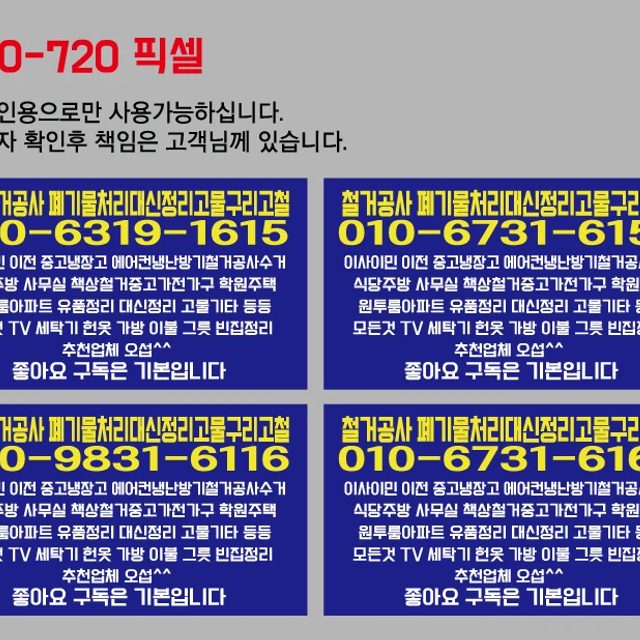 철거폐기물처리가구전