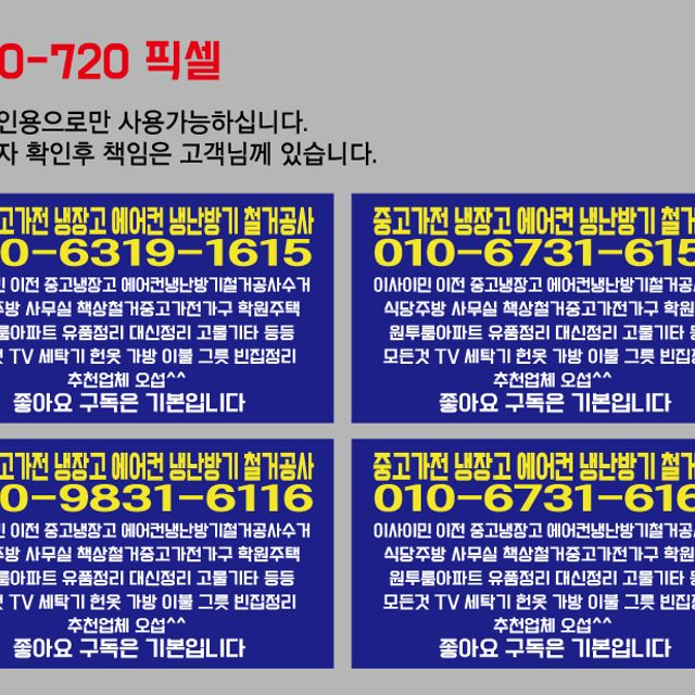 철거폐기물처리가전가구