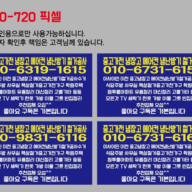 철거폐기물처리가구전