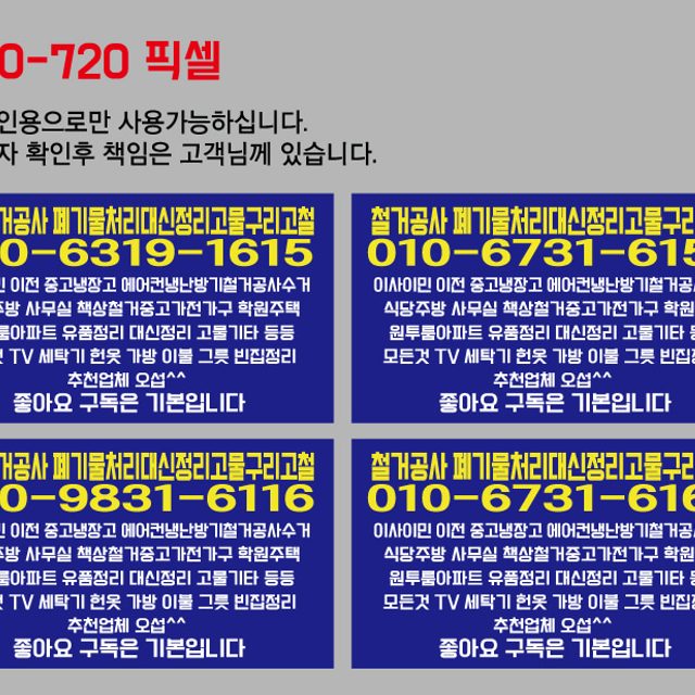 철거폐기물처리가전가구