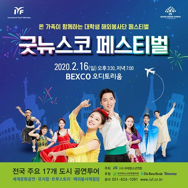 해외봉사단공연초청중