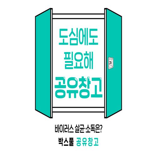 박스풀