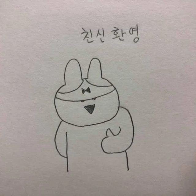 친신환영