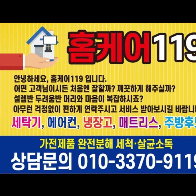 홈케어119