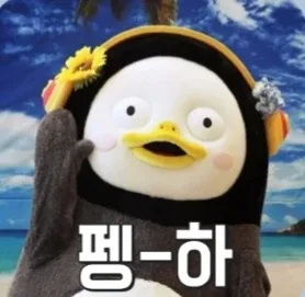 펭수