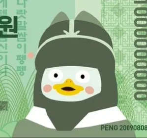 펭펭
