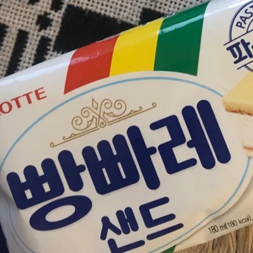 빵빠레