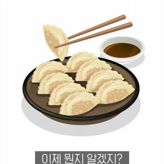 고기만두
